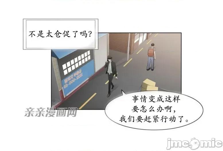 神秘女 神秘女-第48话 第29页