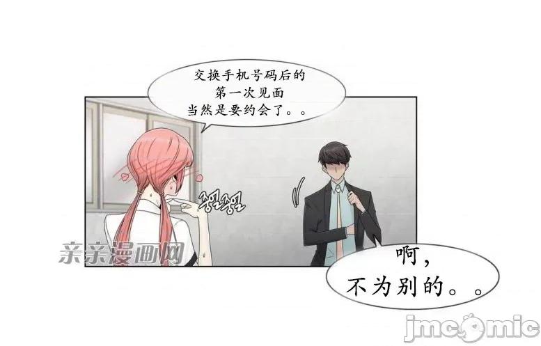 神秘女 神秘女-第48话 第45页