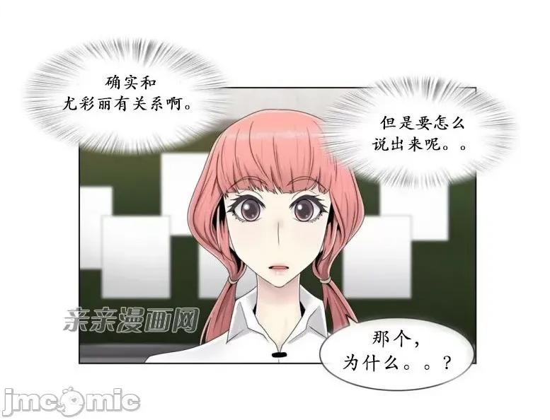 神秘女 神秘女-第48话 第48页