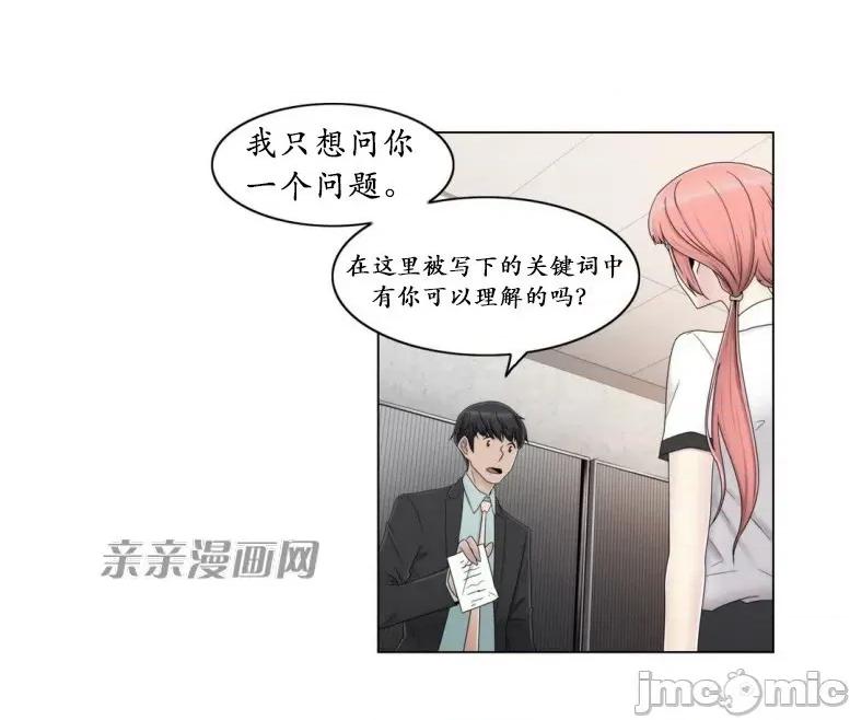 神秘女 神秘女-第48话 第49页
