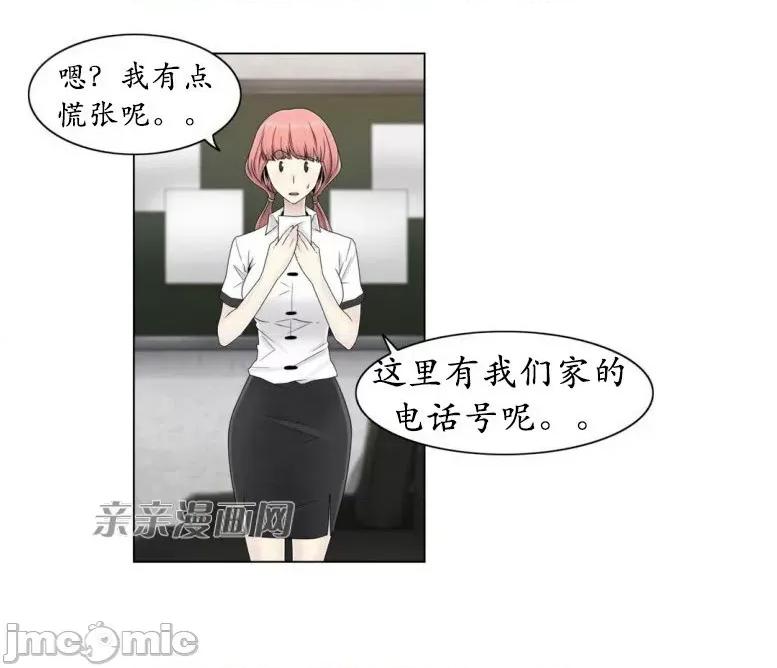 神秘女 神秘女-第48话 第50页
