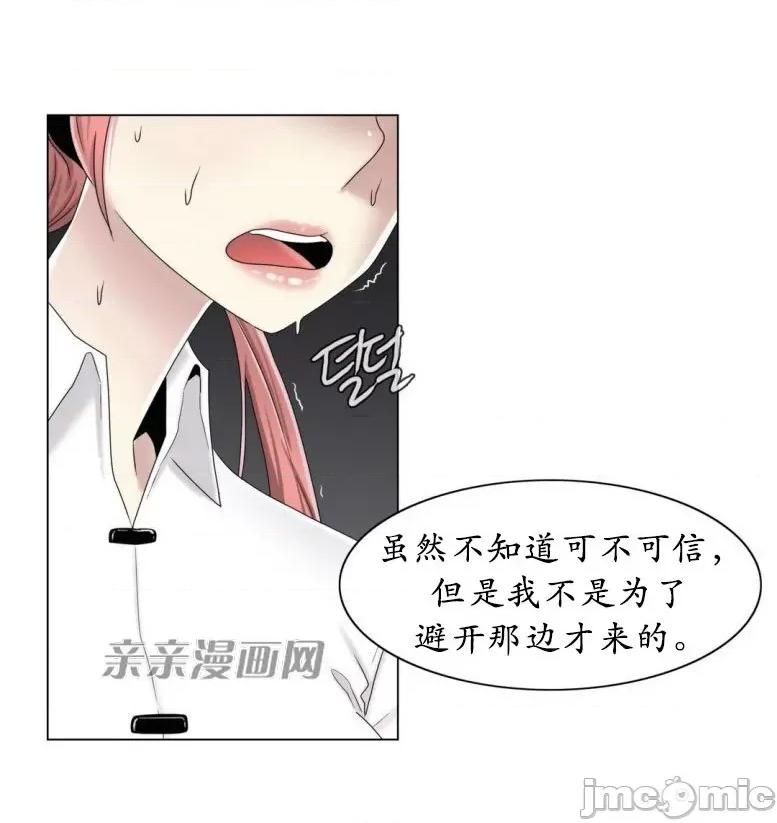 神秘女 神秘女-第48话 第57页