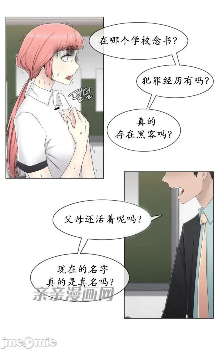 神秘女 神秘女-第49话 第10页