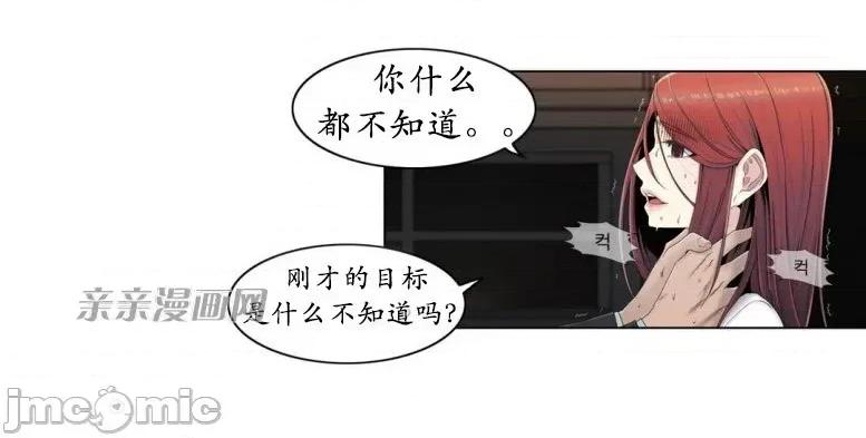 神秘女 神秘女-第51话 第3页