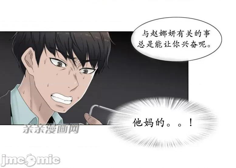 神秘女 神秘女-第51话 第11页