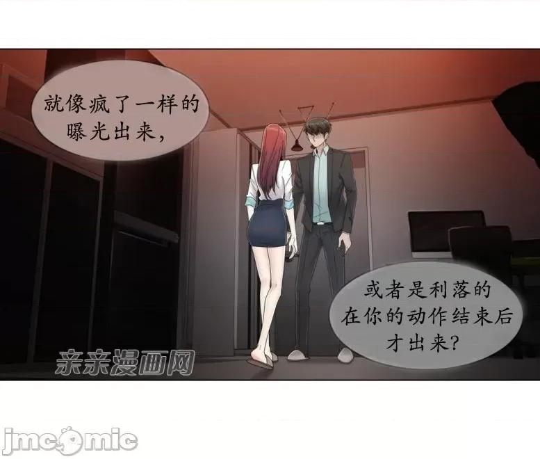神秘女 神秘女-第51话 第14页