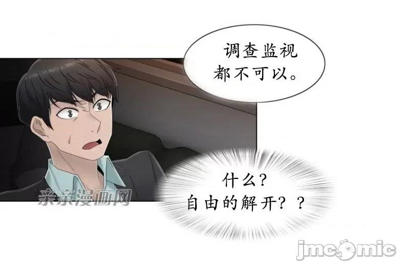神秘女 神秘女-第51话 第25页