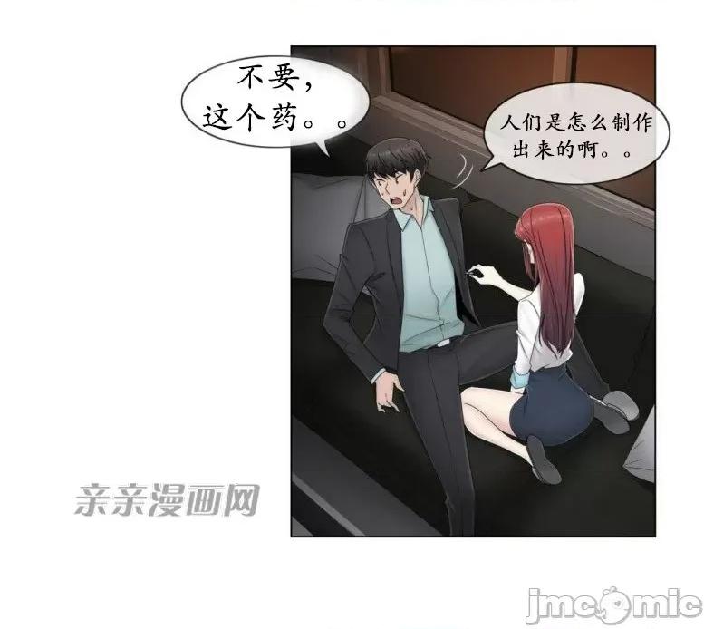 神秘女 神秘女-第51话 第30页