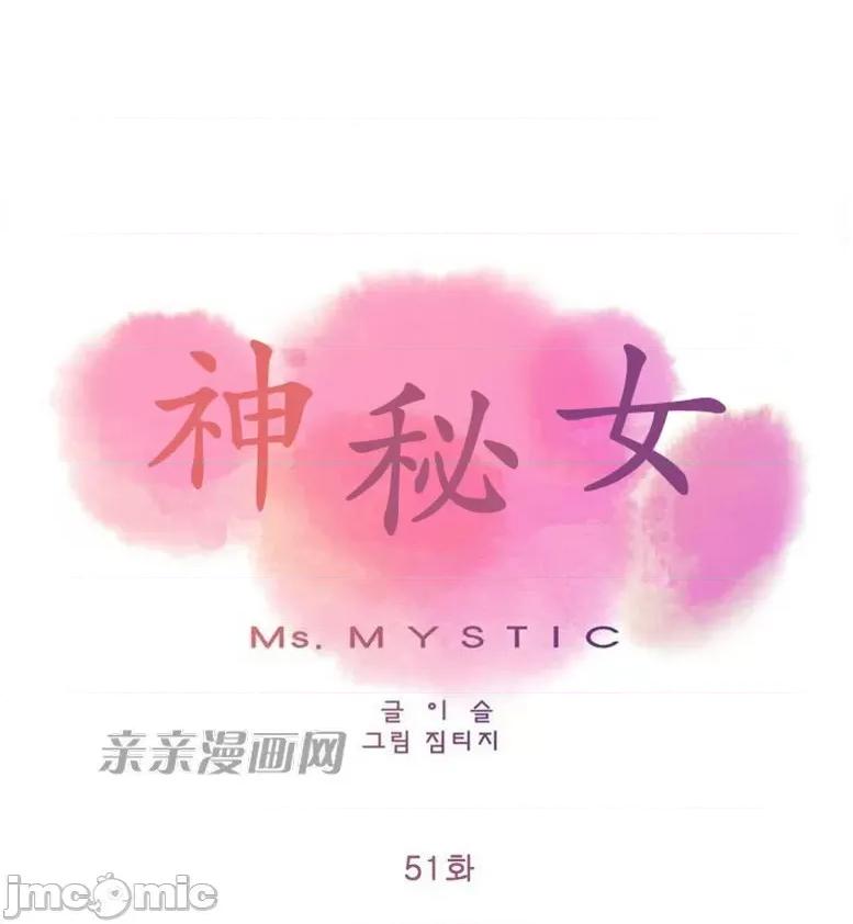 神秘女 神秘女-第51话 第35页