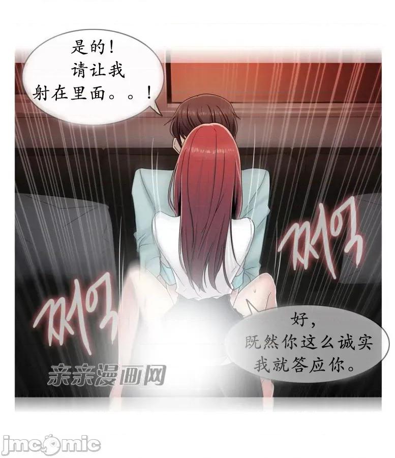 神秘女 神秘女-第51话 第45页