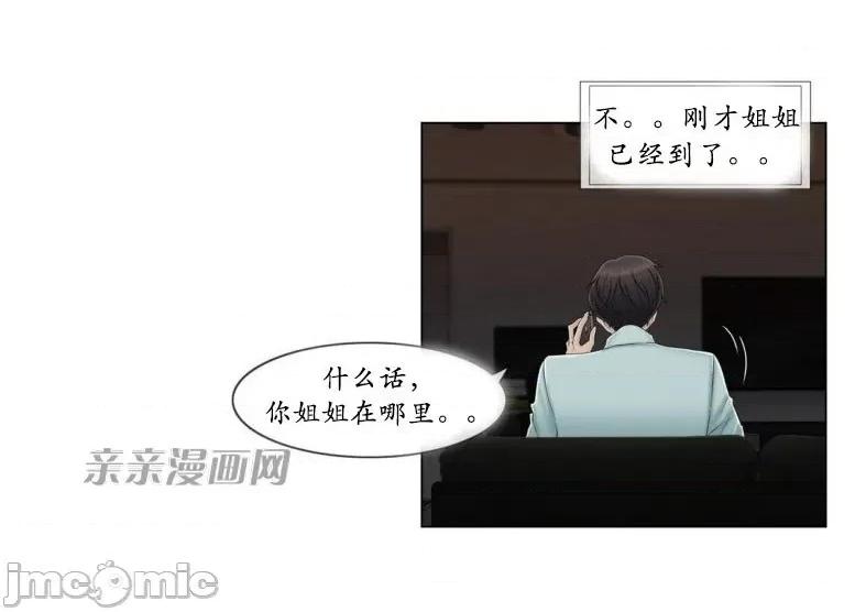 神秘女 神秘女-第53话 第11页