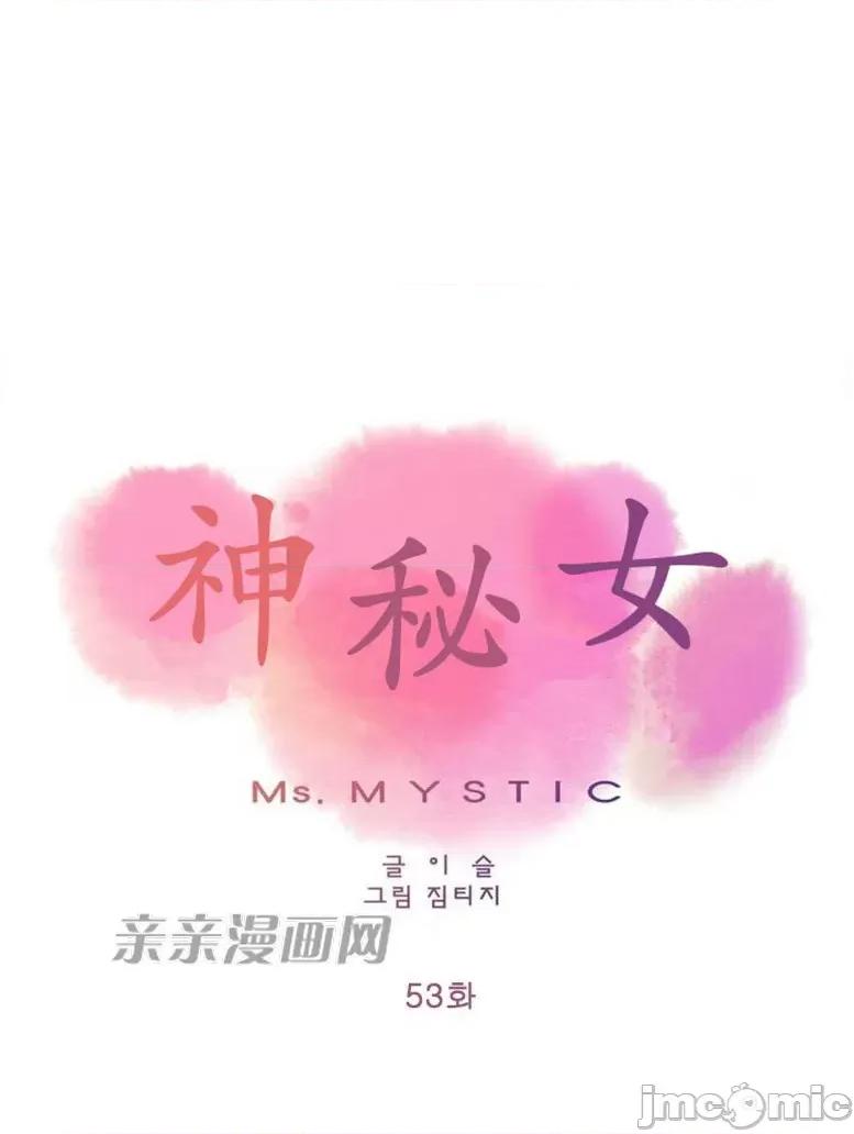 神秘女 神秘女-第53话 第14页