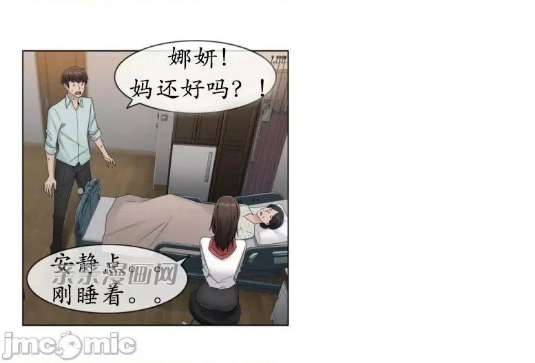 神秘女 神秘女-第53话 第21页