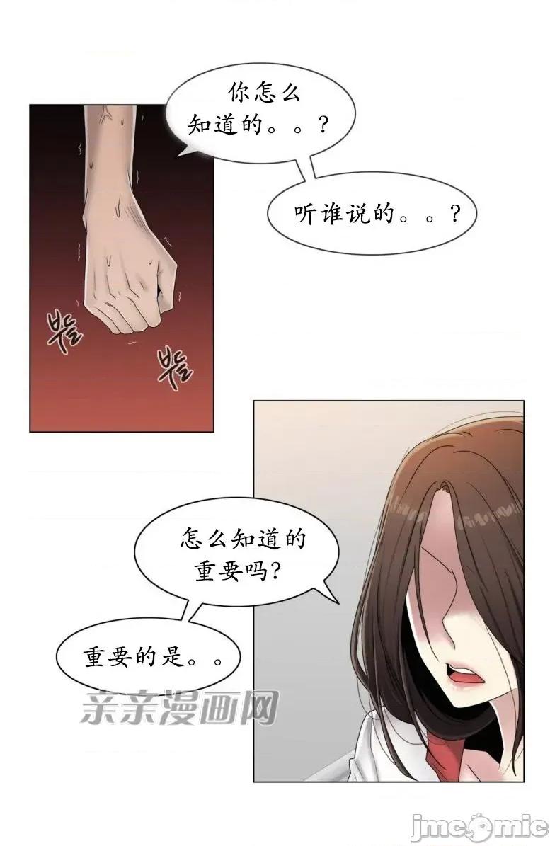 神秘女 神秘女-第53话 第32页