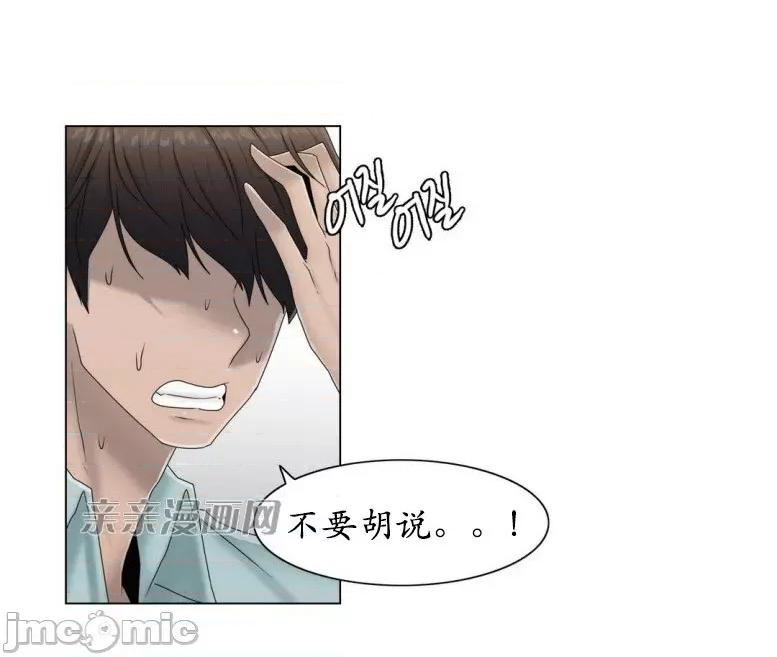 神秘女 神秘女-第53话 第34页