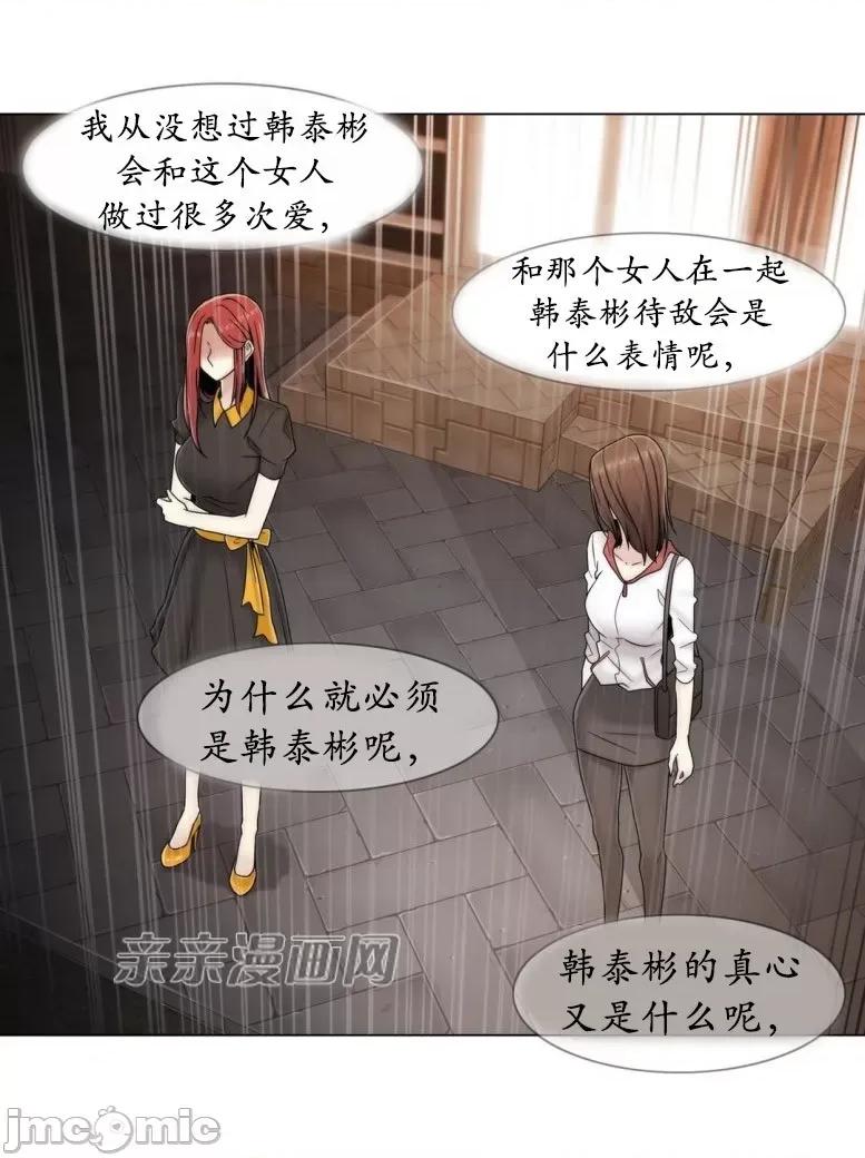 神秘女 神秘女-第53话 第52页