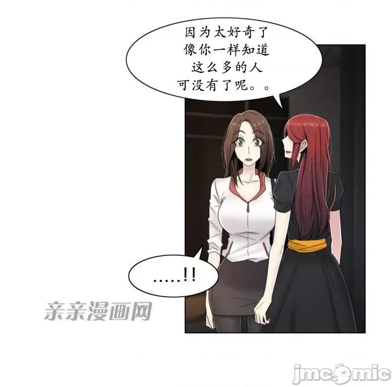 神秘女 神秘女-第53话 第57页