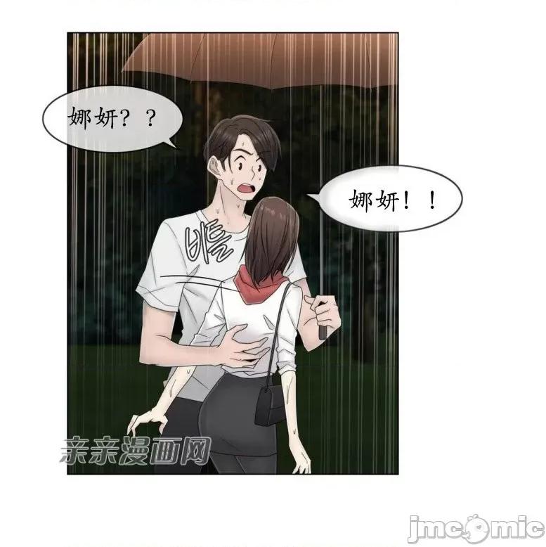 神秘女 神秘女-第54话 第10页
