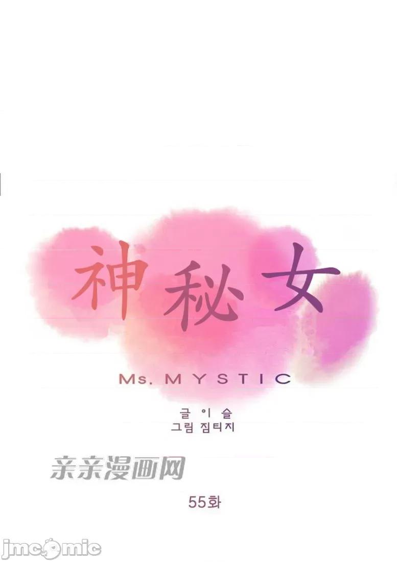 神秘女 神秘女-第55话 第1页