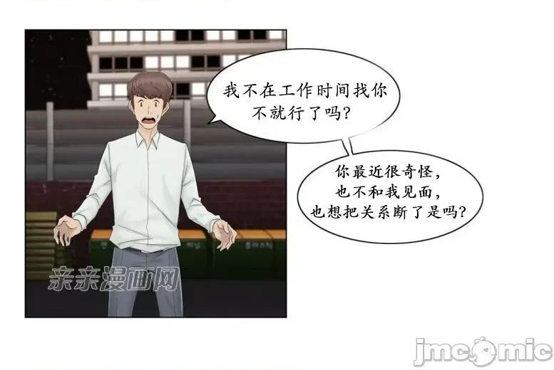 神秘女 神秘女-第55话 第46页