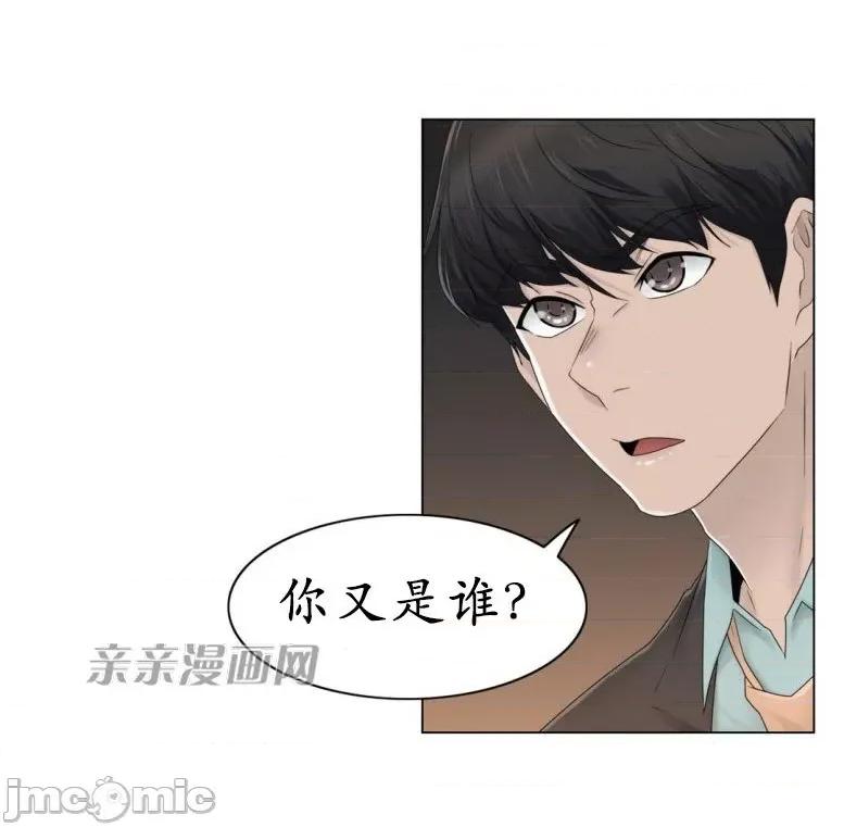 神秘女 神秘女-第55话 第59页