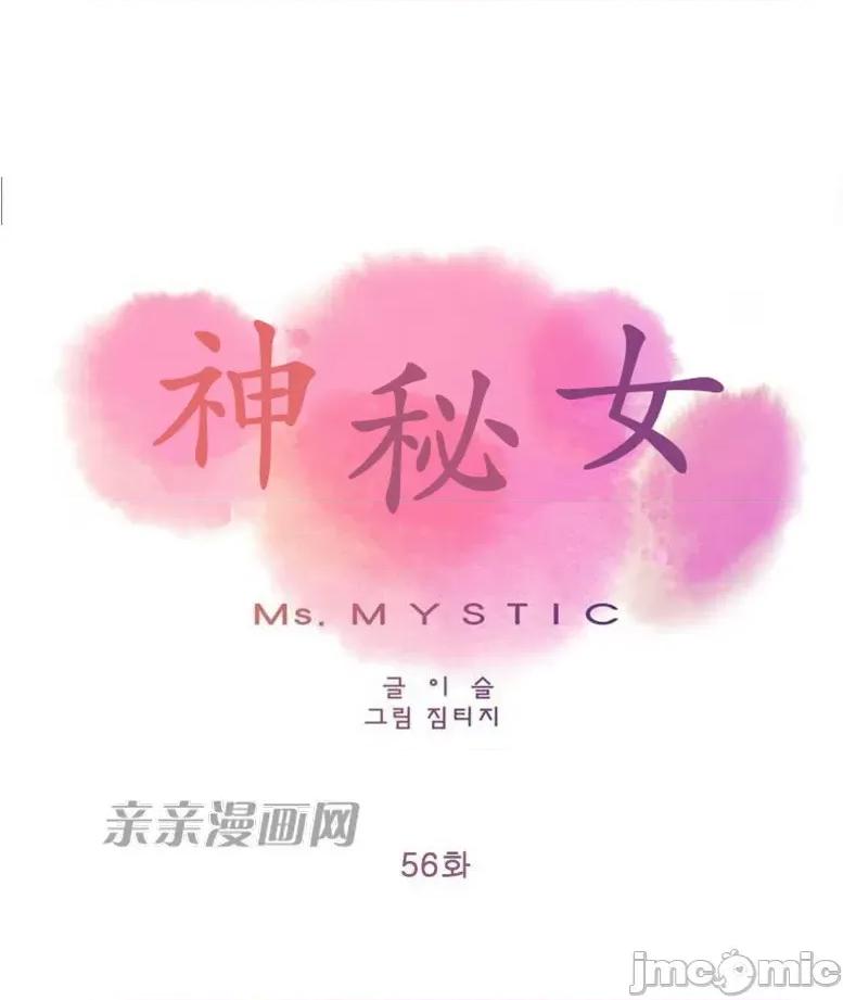 神秘女 神秘女-第56话 第24页