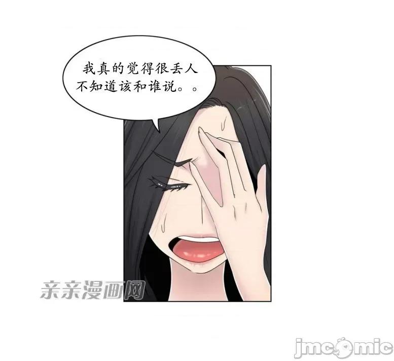 神秘女 神秘女-第57话 第31页