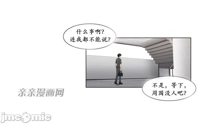 神秘女 神秘女-第57话 第32页