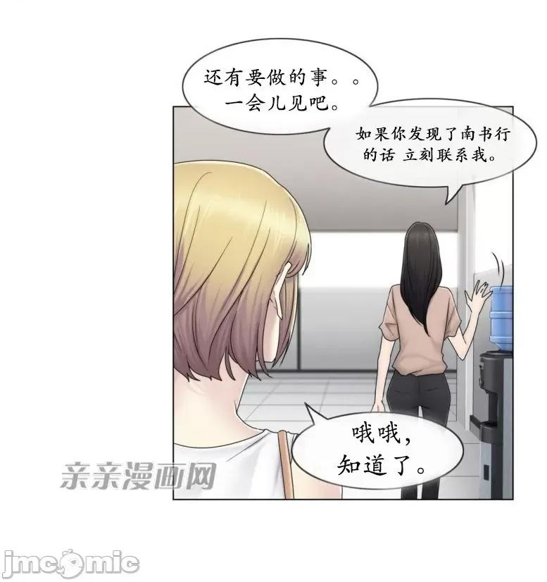 神秘女 神秘女-第57话 第39页