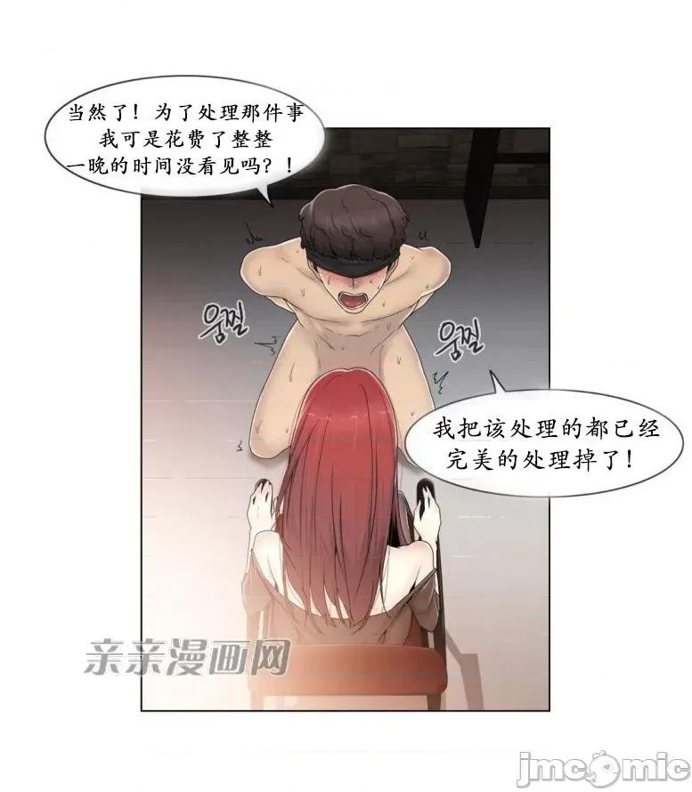 神秘女 神秘女-第58话 第2页