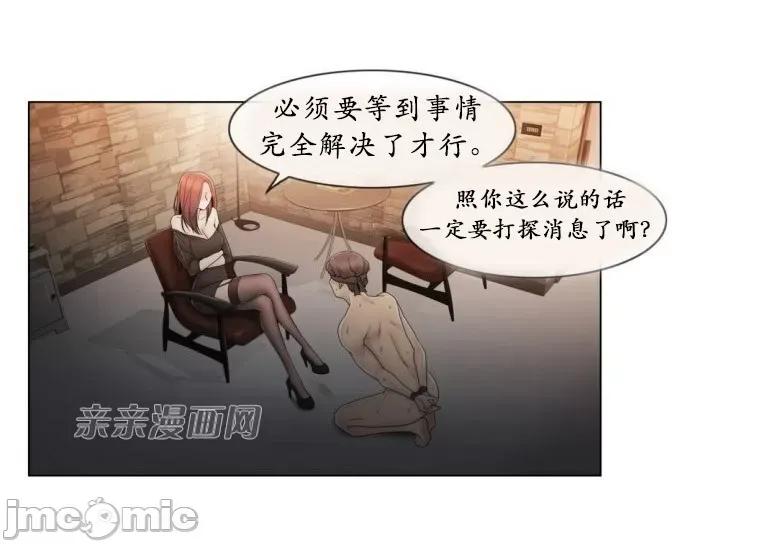 神秘女 神秘女-第58话 第6页