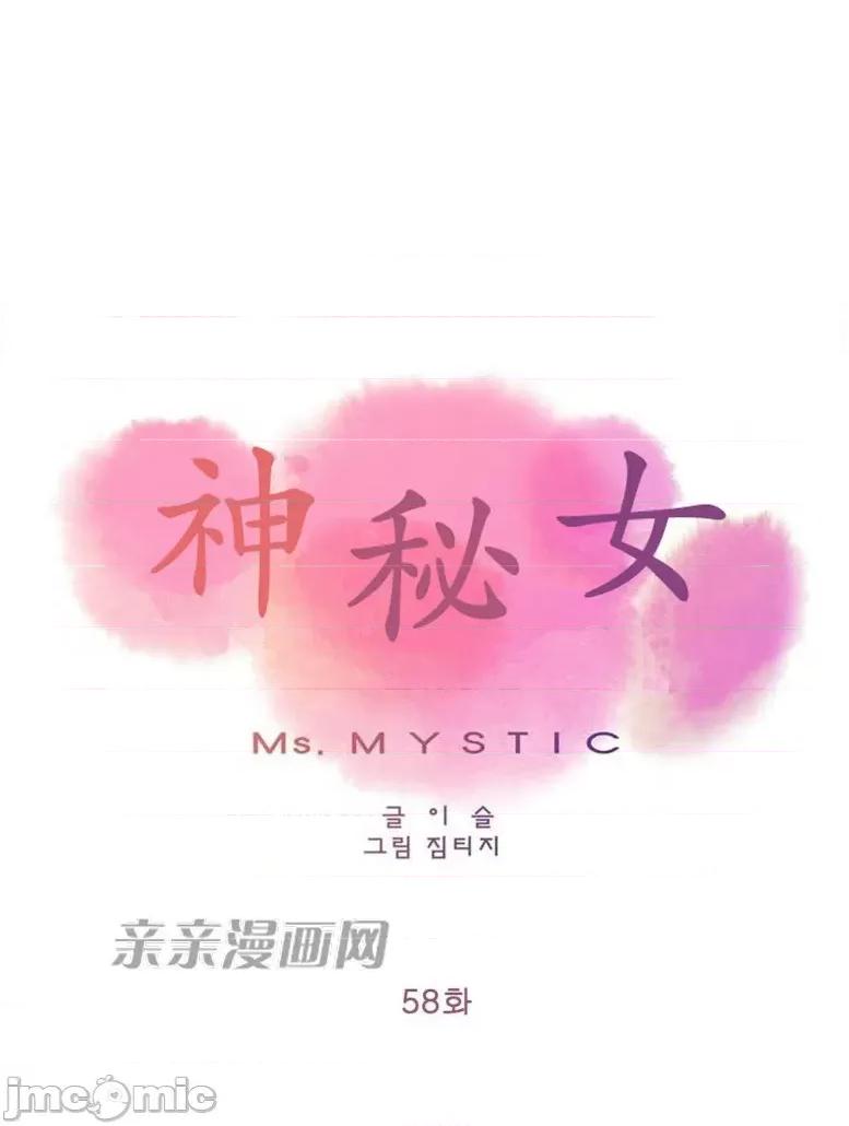 神秘女 神秘女-第58话 第9页