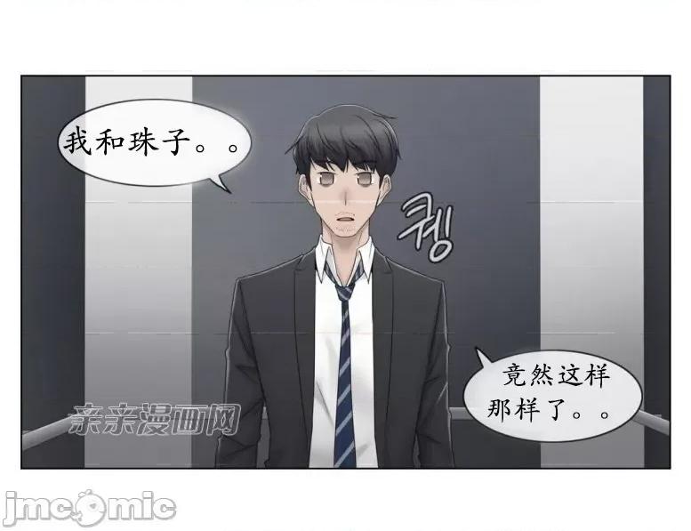 神秘女 神秘女-第58话 第12页