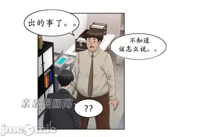 神秘女 神秘女-第58话 第19页