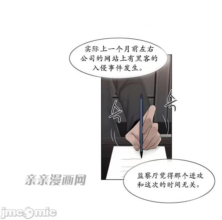 神秘女 神秘女-第58话 第30页