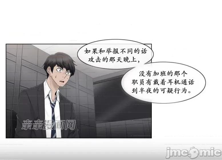 神秘女 神秘女-第58话 第31页