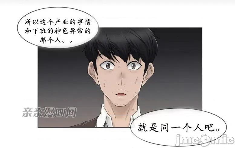 神秘女 神秘女-第58话 第33页