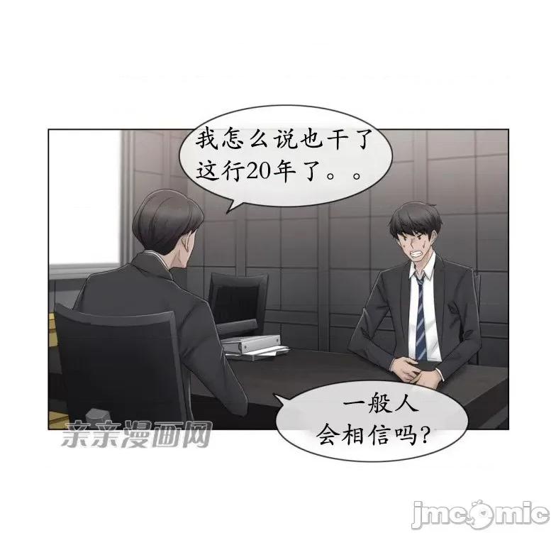 神秘女 神秘女-第58话 第37页