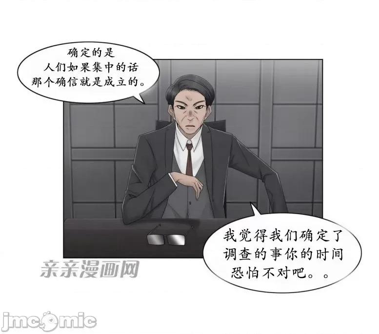 神秘女 神秘女-第58话 第38页