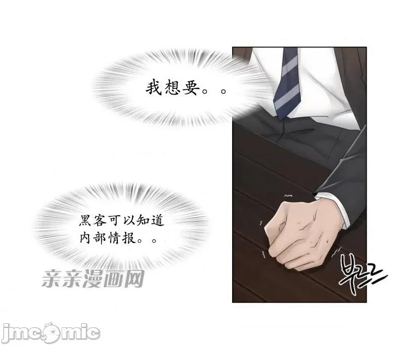神秘女 神秘女-第58话 第40页