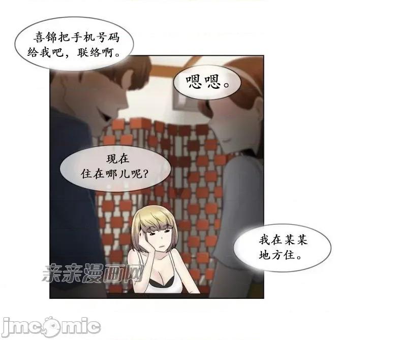神秘女 神秘女-第58话 第44页