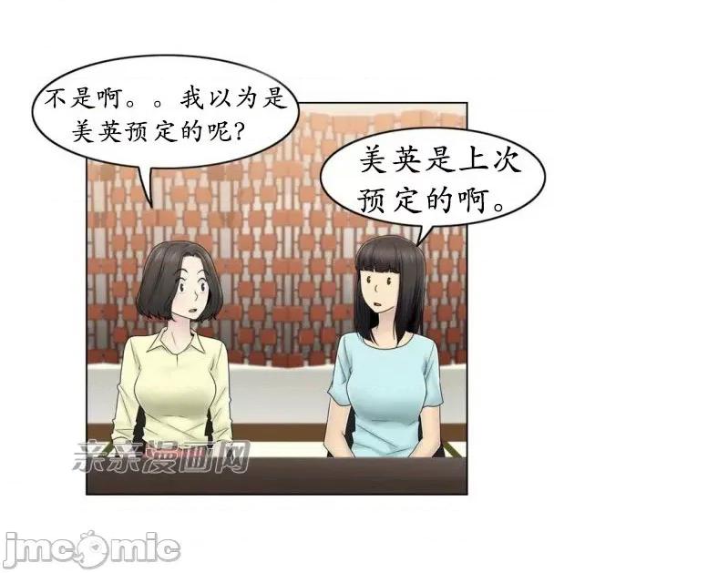 神秘女 神秘女-第58话 第53页