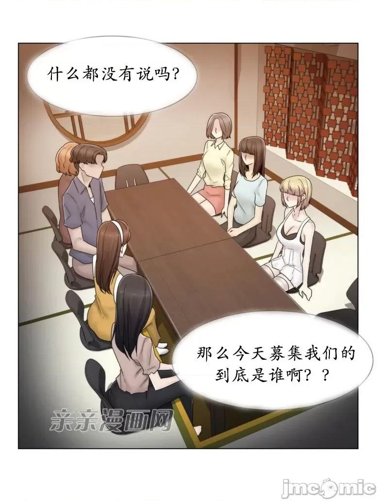神秘女 神秘女-第58话 第54页