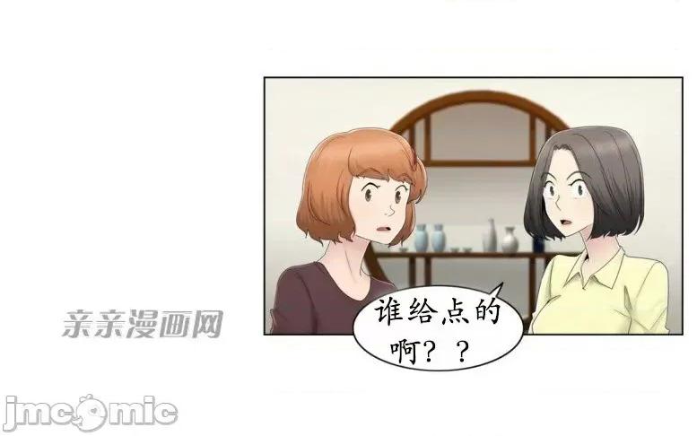 神秘女 神秘女-第59话 第2页
