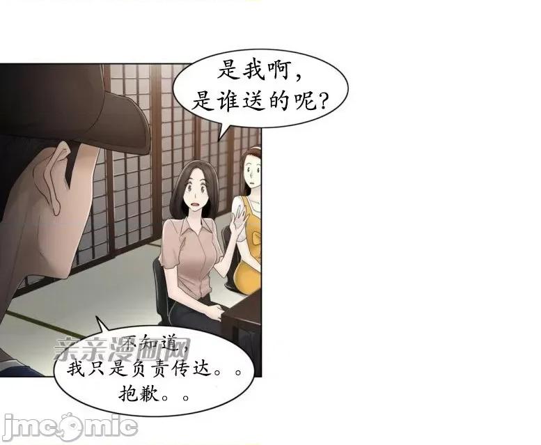 神秘女 神秘女-第59话 第4页