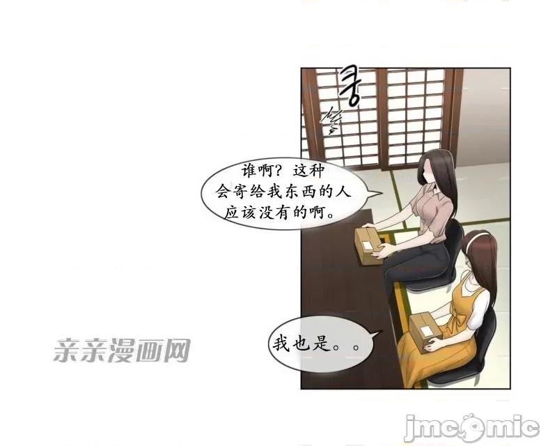 神秘女 神秘女-第59话 第5页