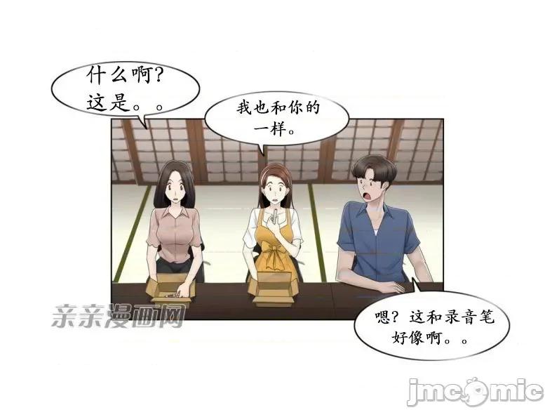 神秘女 神秘女-第59话 第7页