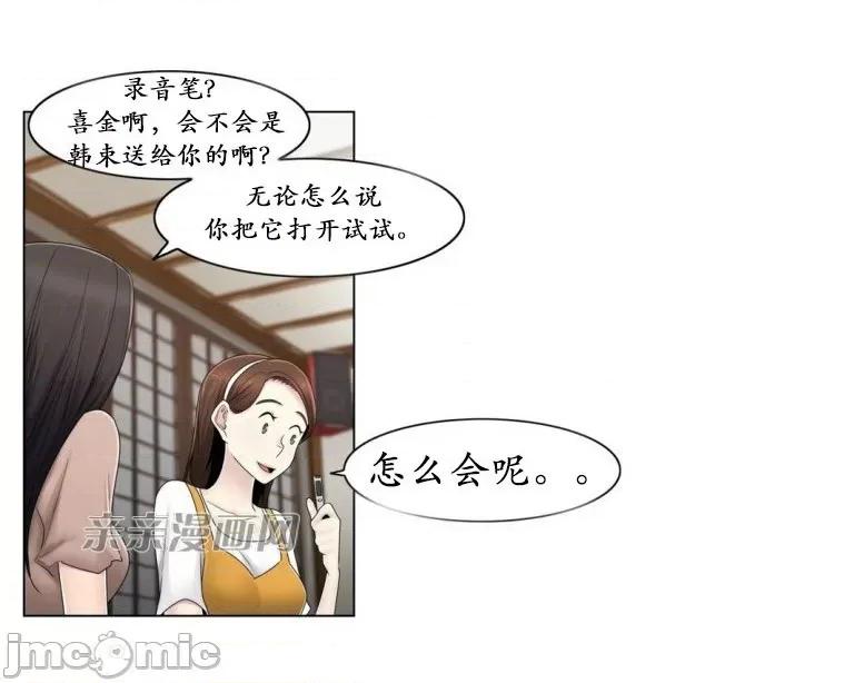 神秘女 神秘女-第59话 第8页