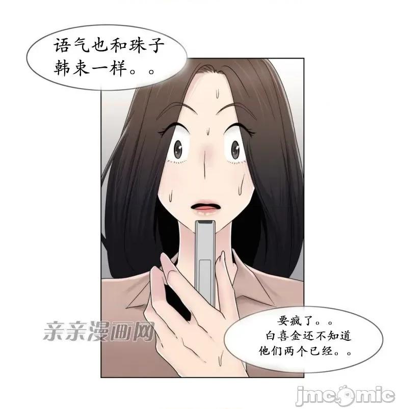 神秘女 神秘女-第59话 第22页
