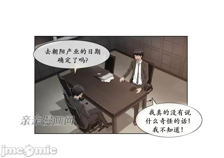 神秘女 神秘女-第59话 第30页